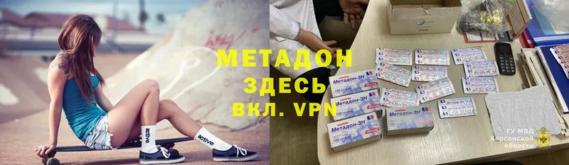 МЕТАДОН methadone  Краснослободск 